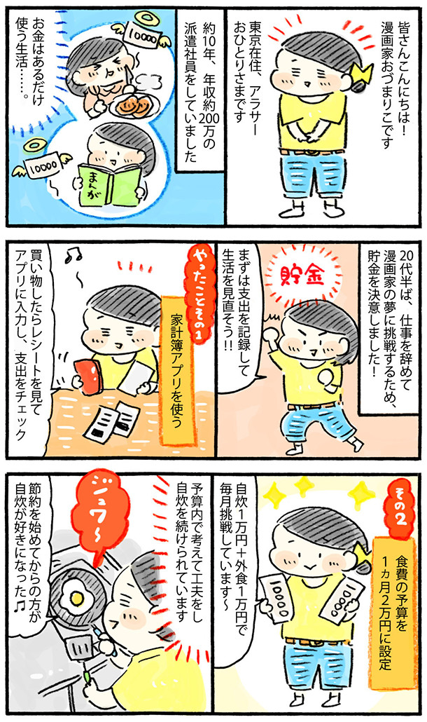 年収0万円でも大丈夫 おひとりさま漫画家 おづまりこさんの楽しい節約自炊生活とは マナトピ