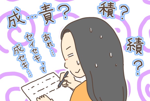 スマホ頼みで忘れているかも！小学校で習う「教育漢字」を書けますか？