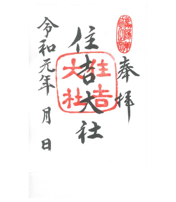 話題の「御朱印」ってどんなもの？初心者向け御朱印旅のはじめかた