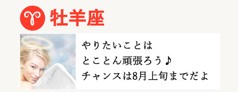 占い 15年後半スタート 気になる運勢は 天使のささやき編 マナトピ