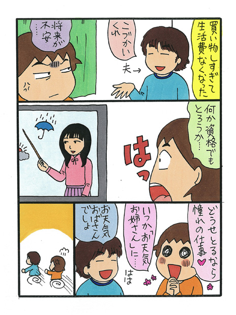 だめんず うぉ か 倉田真由美さんにインタビュー 好きを仕事にした彼女の次なる野望は マナトピ